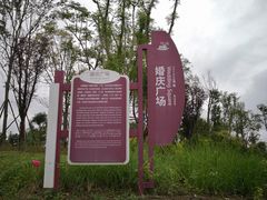 -仙海旅游度假区