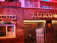 门面-文和友老长沙龙虾馆(化龙池店)