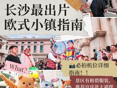 -华谊兄弟（长沙）电影小镇