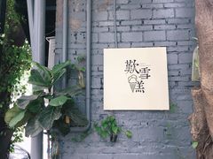 -歎雪糕低糖低脂Gelato冰淇淋