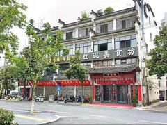 -红泥美食坊(良安路店)