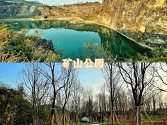 -铜锣山矿山公园