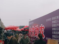 -何庄子阿米玛玛农产品批发市场