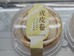 -welle味蕾(沃尔玛店)