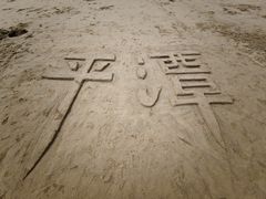 -陈小厨海鲜大咖·15年平潭味(龙王头店)