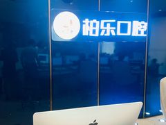 -柏乐口腔医院·舒适化无痛种植牙中心(东盟商务区院)