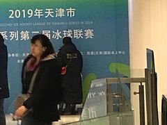 -陈露国际冰上中心(天津嘉里汇店)
