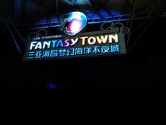 -三亚海昌梦幻海洋不夜城