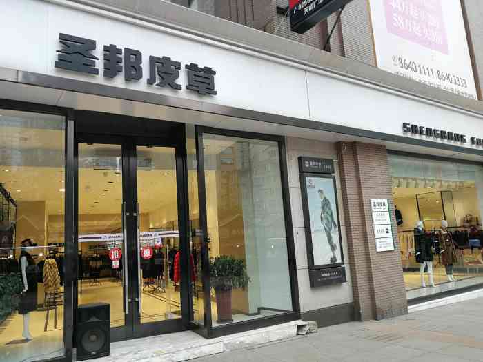 圣邦皮草-"年前去买的皮草,款式新颖,皮毛也很好!"-大众点评移动版