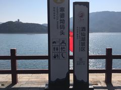 -酒仙湖景区