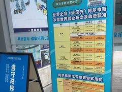 -世界之窗阿尔卑斯冰雪世界