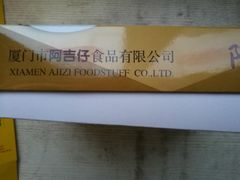 -阿吉仔(大元路店)