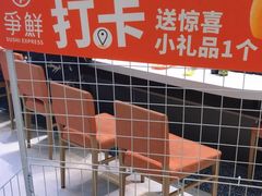 -争鲜回转寿司(朝北大悦城店)