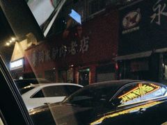-闫家驴肉老店(华电一校店)