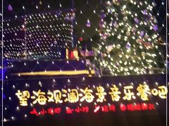 -望海观澜海景音乐餐吧(帆船基地店)