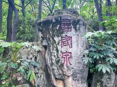 -句容茅山景区