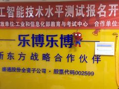 -乐博乐博少儿编程·机器人编程·信息学竞赛(未央校区)