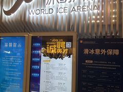 -冰纷万象滑冰场(深圳万象城店)