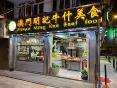 -明记牛杂(新马路分店)
