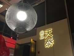 -simply thai天泰(静安嘉里中心店)