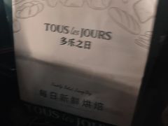 -多乐之日(颐堤港店)
