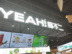 -椰不二(江北大洋百货店)