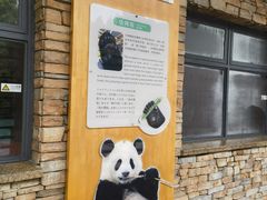 -成都大熊猫繁育研究基地-熊猫厨房