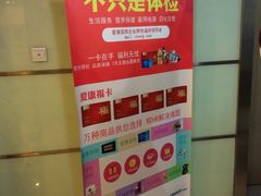 -爱康国宾体检中心(五角场万达广场分院)