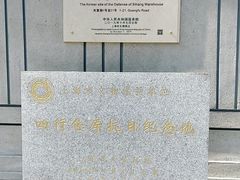 -上海四行仓库抗战纪念馆