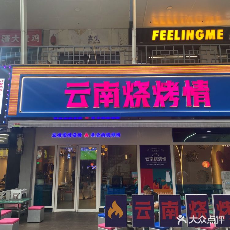 吃完烧烤依旧香喷喷的店在哪里呢⁉️