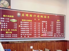 -启明腊汁肉揪面片(翠华路总店)