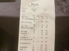 -粤凤佬