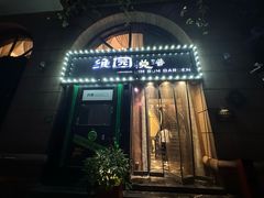 -维园悦谱·海派家常菜(乌鲁木齐南路店)