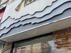 -松幸日式料理(中山路店)