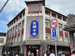 -富华斋饽饽铺·宫廷糕点·伴手礼(护国新天地店)