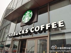 门面-星巴克(潍坊泰华广场店)