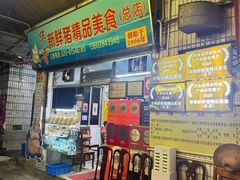 -华哥新鲜猪精品美食