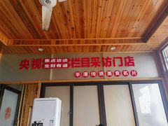 -北港方记海鲜楼·海景餐厅