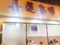 门面-喜莲咖啡