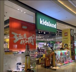 -kidsland(颐堤港店)