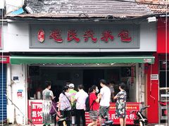 门面-毛氏汽水包(山海关路店)