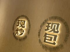 -阳阳中国饭(龙湖大兴天街)