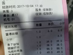 账单-四季暖堂·融合江浙菜(N1955创业园店)