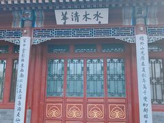 -清华大学-紫荆园餐厅