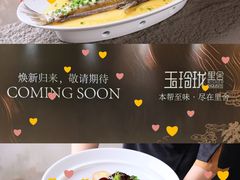 -玉玲珑·里舍(万象城店)