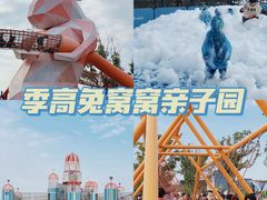 -季高兔窝窝亲子园(上海薰衣草公园店)