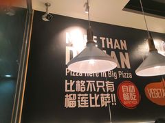 -比格比萨自助(万柳华联店)