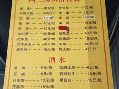 -杨合林啊兰烤鱼