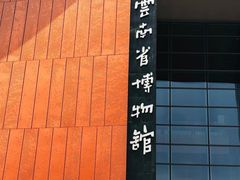 -云南省博物馆