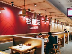 -谷连天安心食堂(裕华万达店)